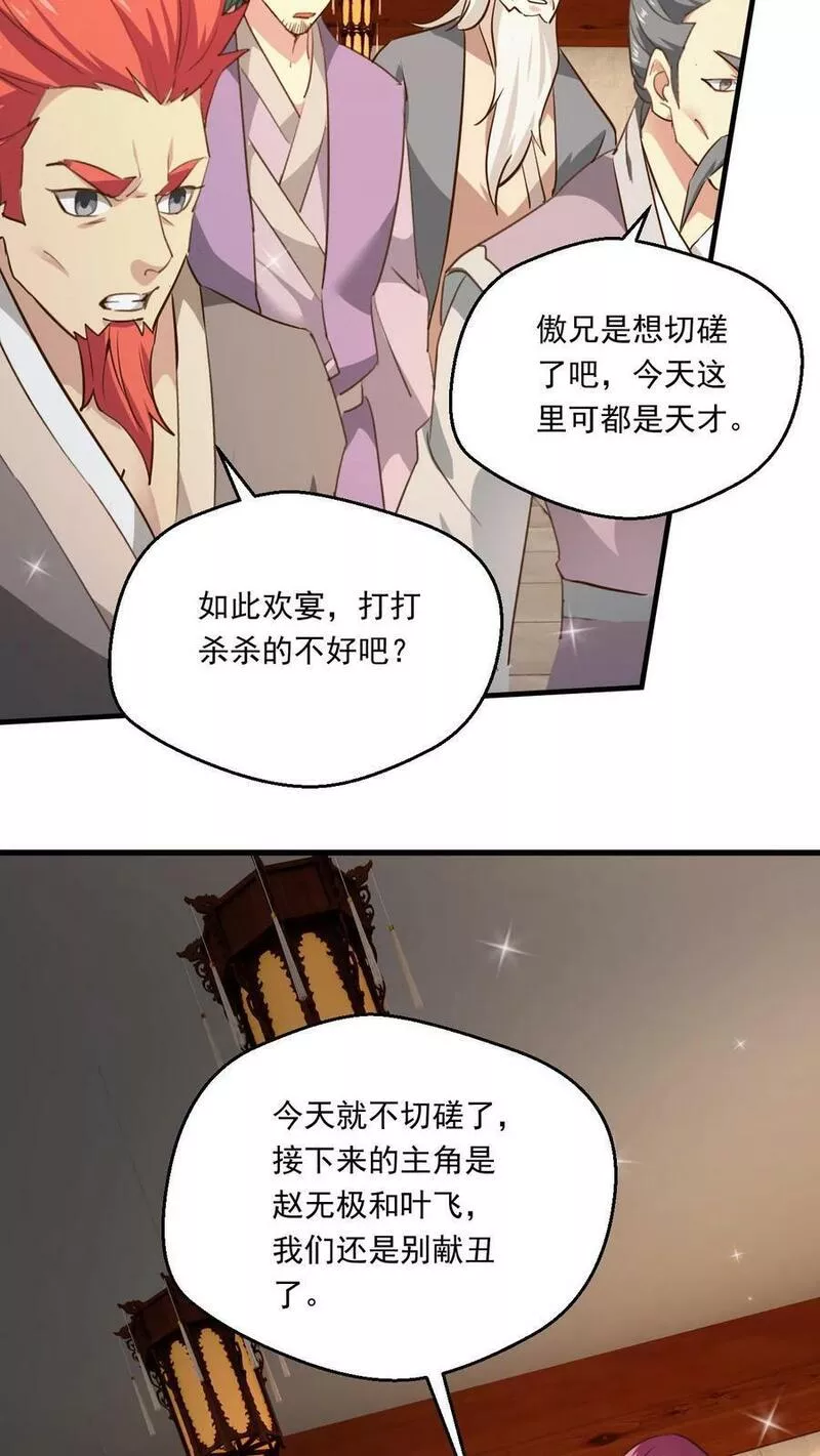 玄幻，我能无限顿悟漫画,第171话 以剑会酒30图