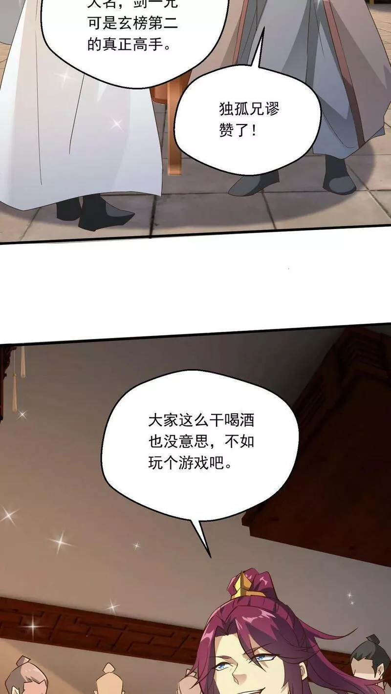 玄幻，我能无限顿悟漫画,第171话 以剑会酒28图