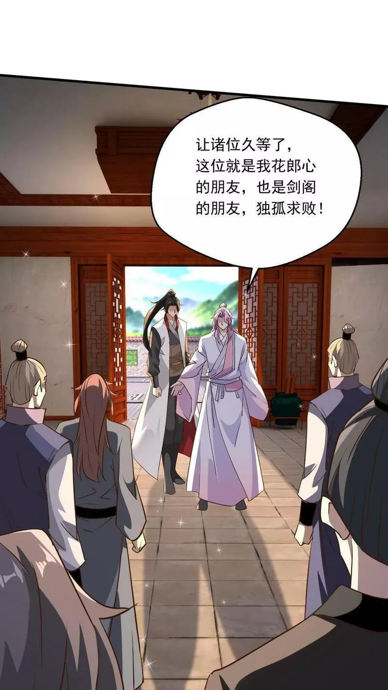 玄幻，我能无限顿悟漫画,第171话 以剑会酒24图