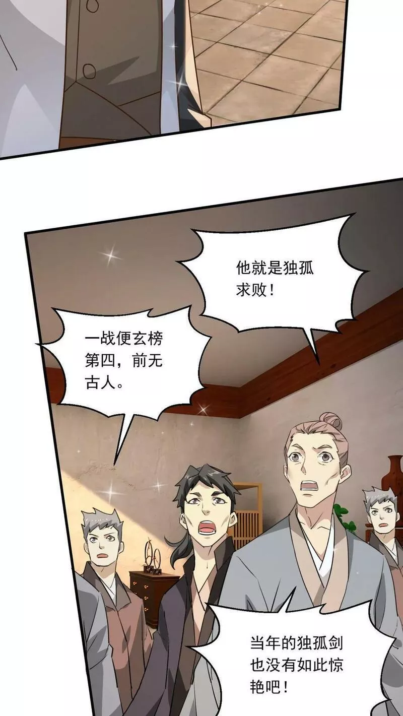 玄幻，我能无限顿悟漫画,第171话 以剑会酒26图