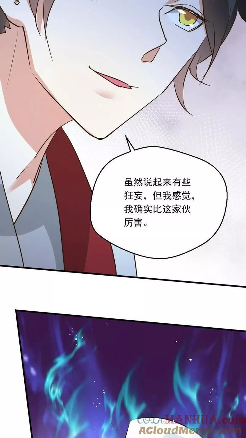 玄幻，我能无限顿悟漫画,第172话 多谢傲兄的酒5图