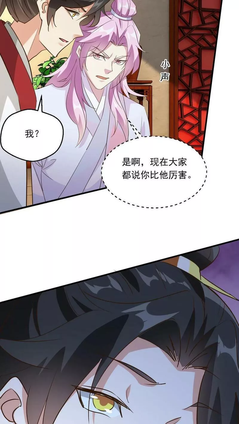 玄幻，我能无限顿悟漫画,第172话 多谢傲兄的酒4图