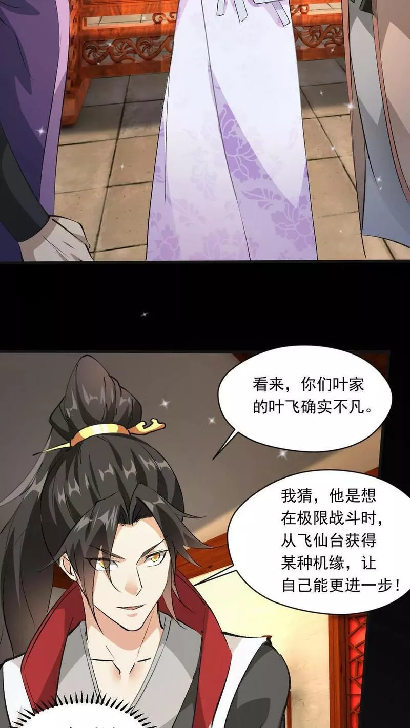 玄幻，我能无限顿悟漫画,第173话 飞仙台之战12图