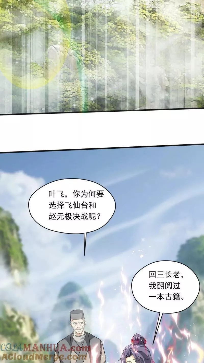 玄幻，我能无限顿悟漫画,第173话 飞仙台之战15图