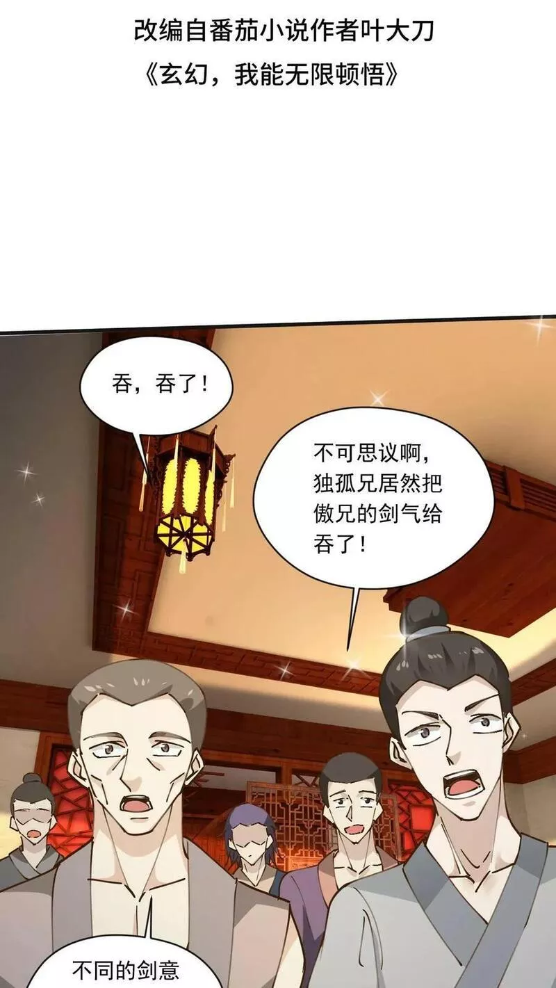 玄幻，我能无限顿悟漫画,第173话 飞仙台之战2图