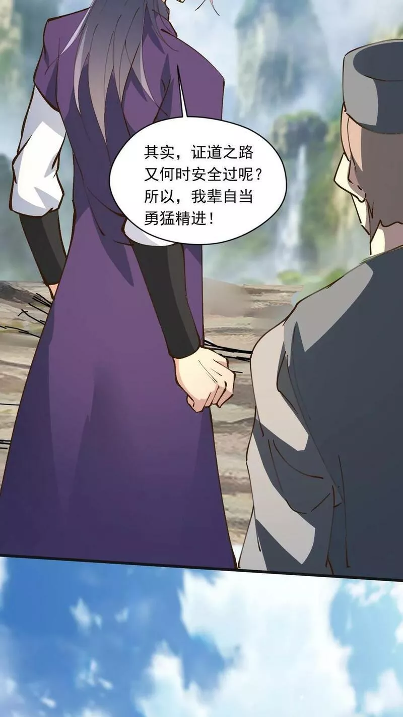 玄幻，我能无限顿悟漫画,第173话 飞仙台之战18图