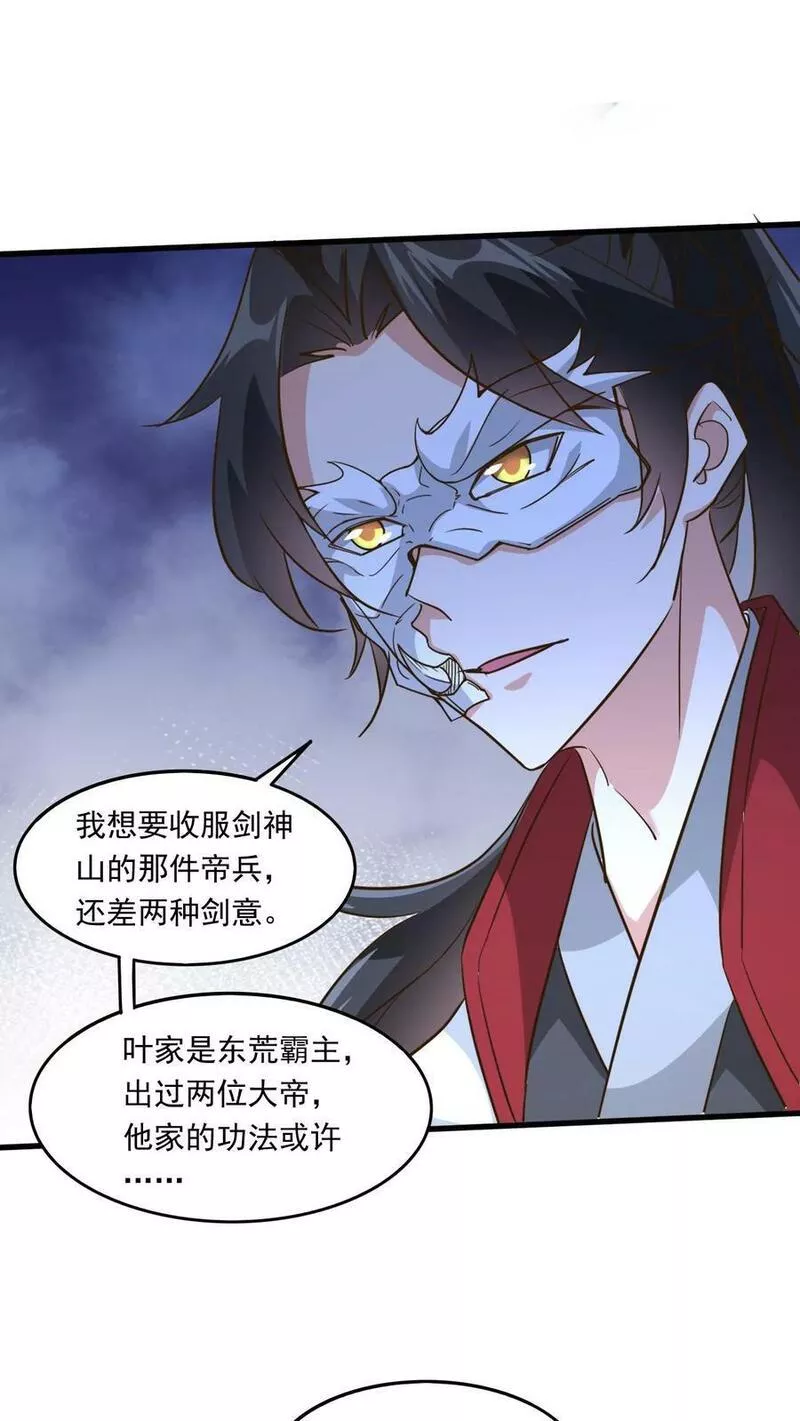 玄幻，我能无限顿悟漫画,第175话 萧云的条件12图