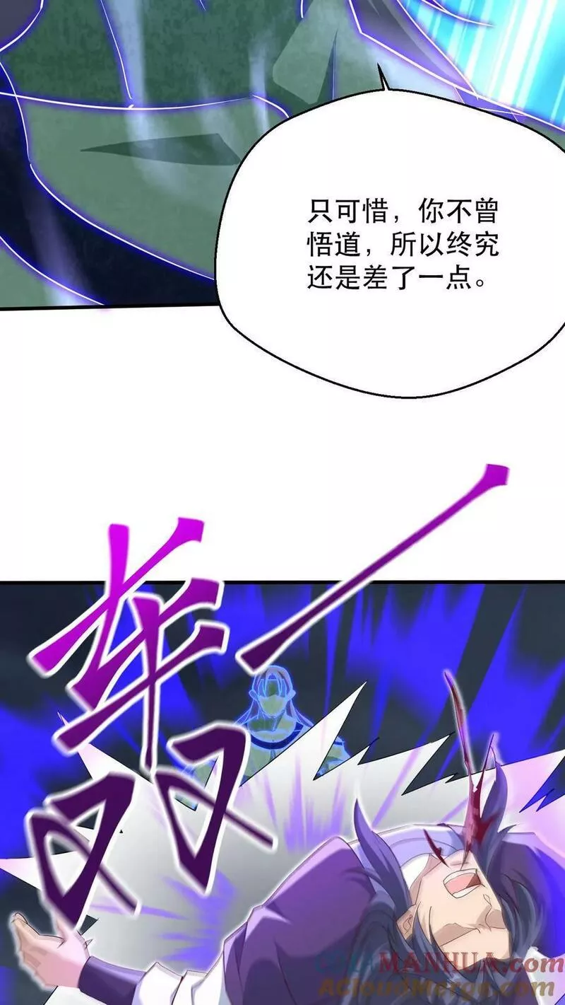 玄幻，我能无限顿悟漫画,第177话 剑出惊人15图