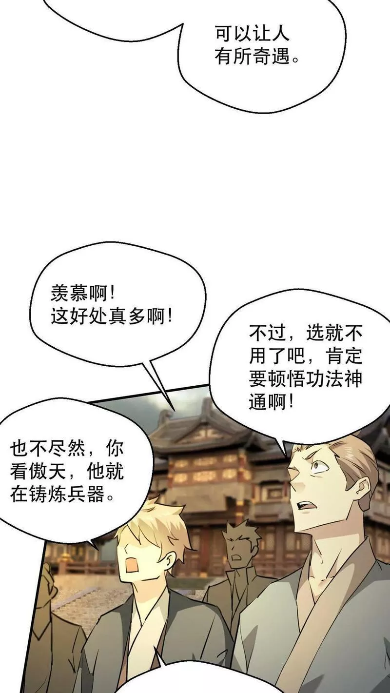 玄幻，我能无限顿悟漫画,第179话 获得帝运18图