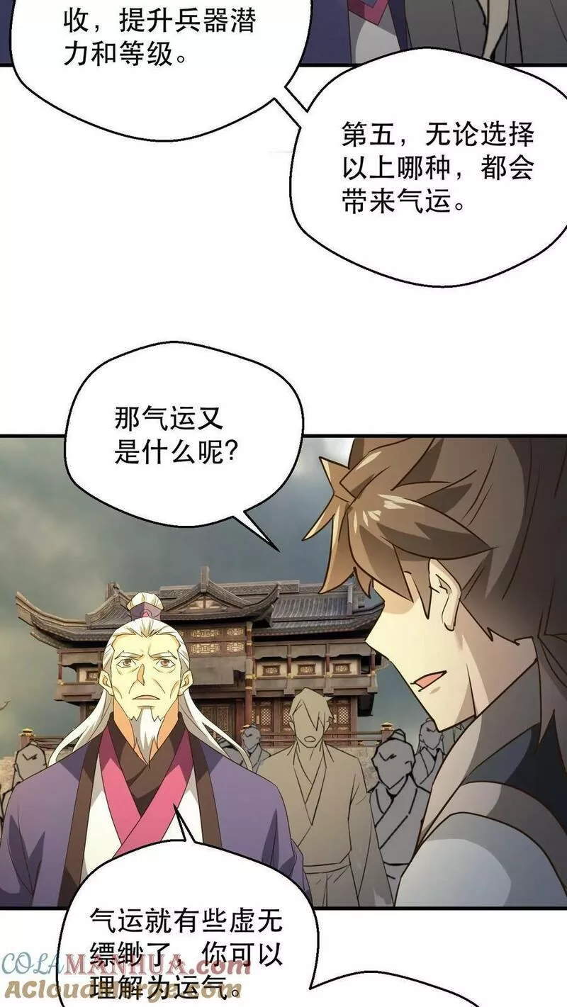 玄幻，我能无限顿悟漫画,第179话 获得帝运17图