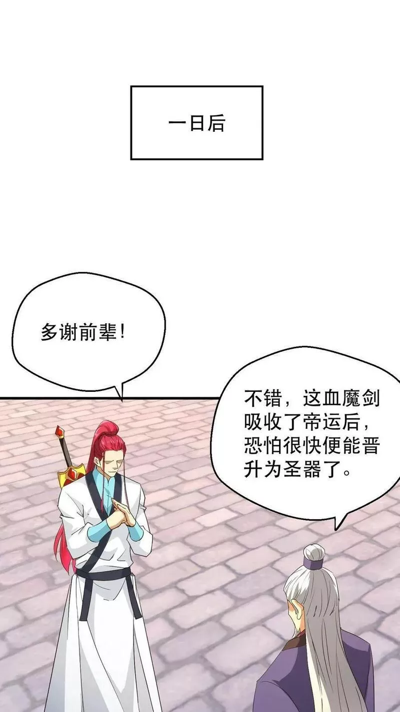 玄幻，我能无限顿悟漫画,第180话 独孤败天2图