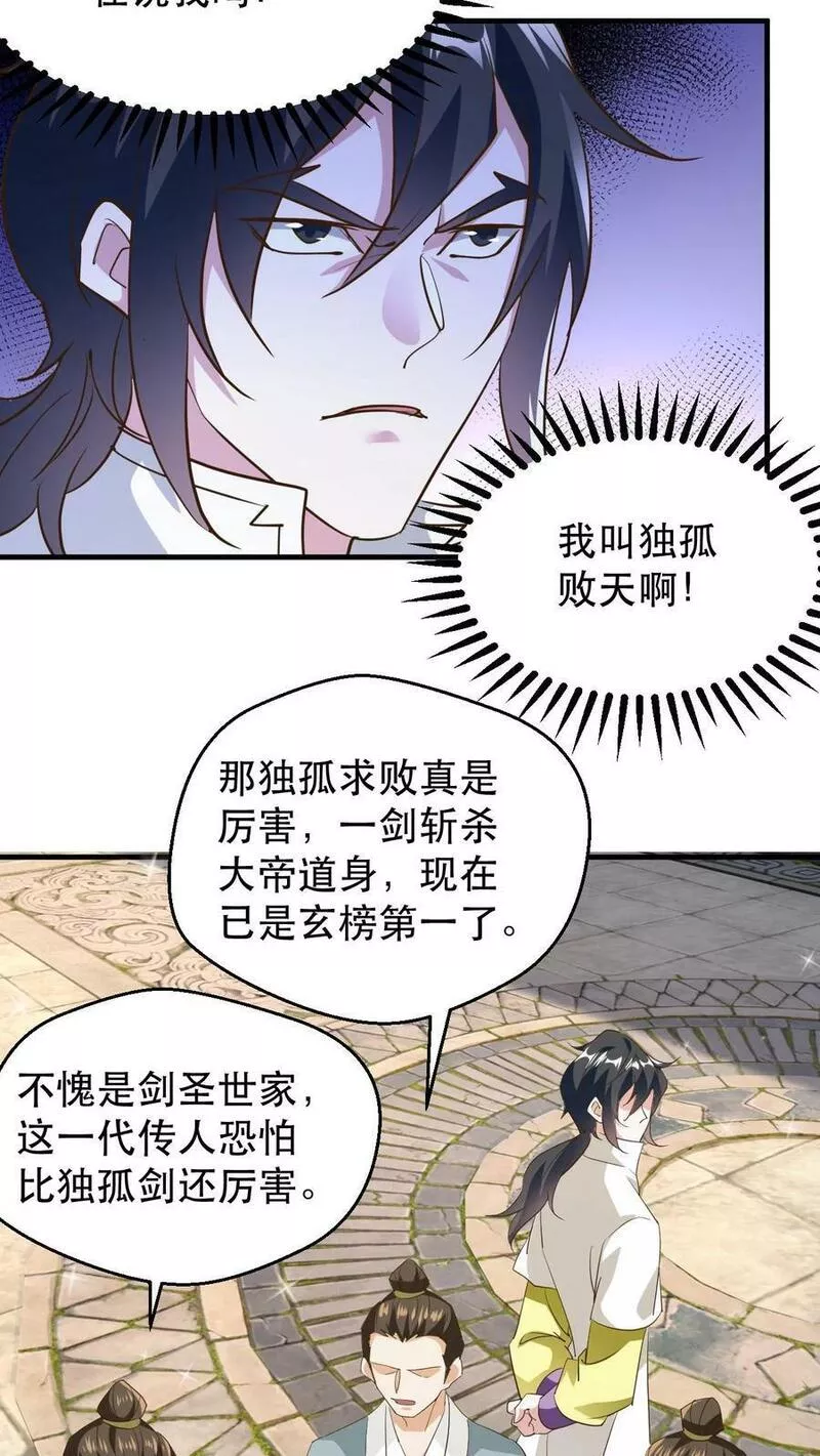 玄幻，我能无限顿悟漫画,第180话 独孤败天18图