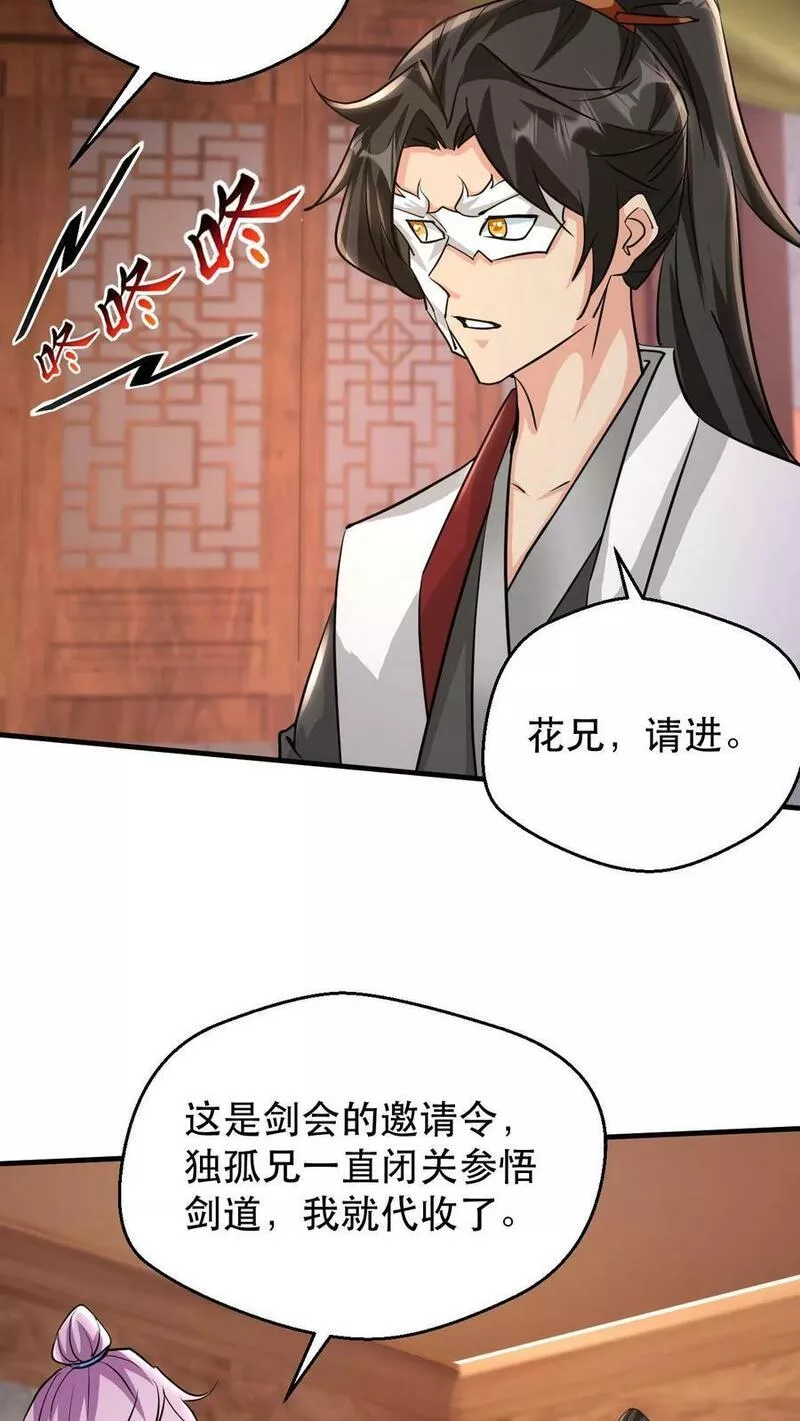 玄幻，我能无限顿悟漫画,第181话 最强剑圣10图