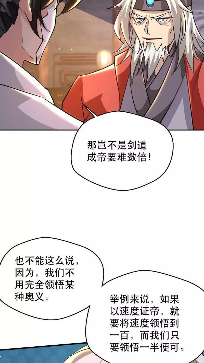 玄幻，我能无限顿悟漫画,第182话 坐而论道8图