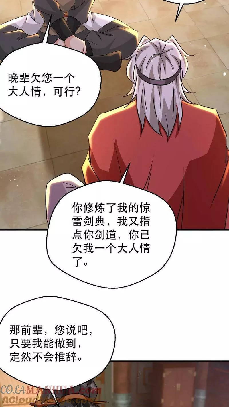 玄幻，我能无限顿悟漫画,第182话 坐而论道13图