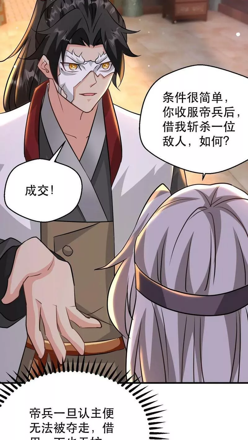 玄幻，我能无限顿悟漫画,第182话 坐而论道14图