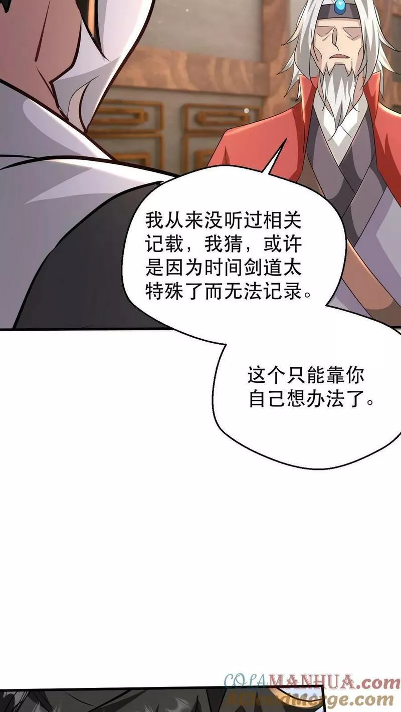 玄幻，我能无限顿悟漫画,第182话 坐而论道21图