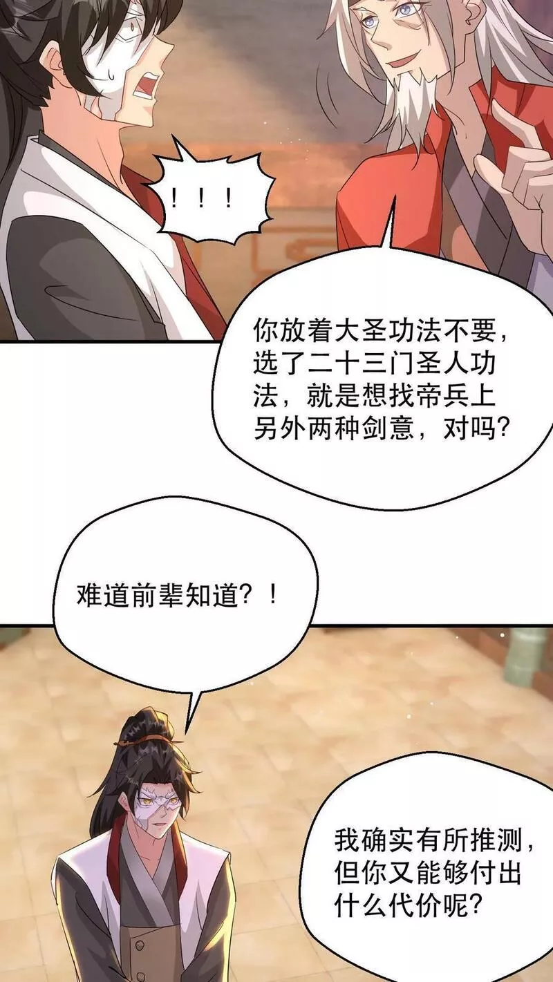 玄幻，我能无限顿悟漫画,第182话 坐而论道12图