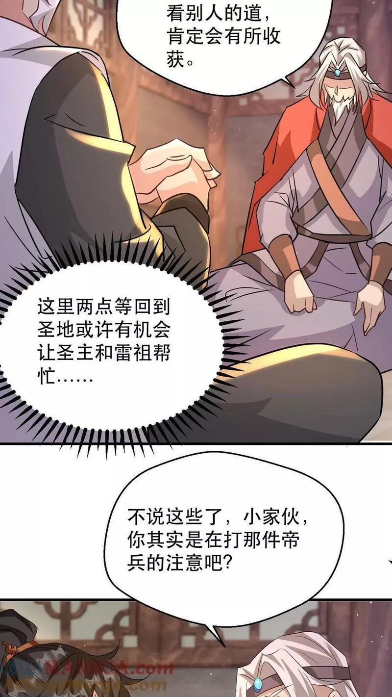 玄幻，我能无限顿悟漫画,第182话 坐而论道11图