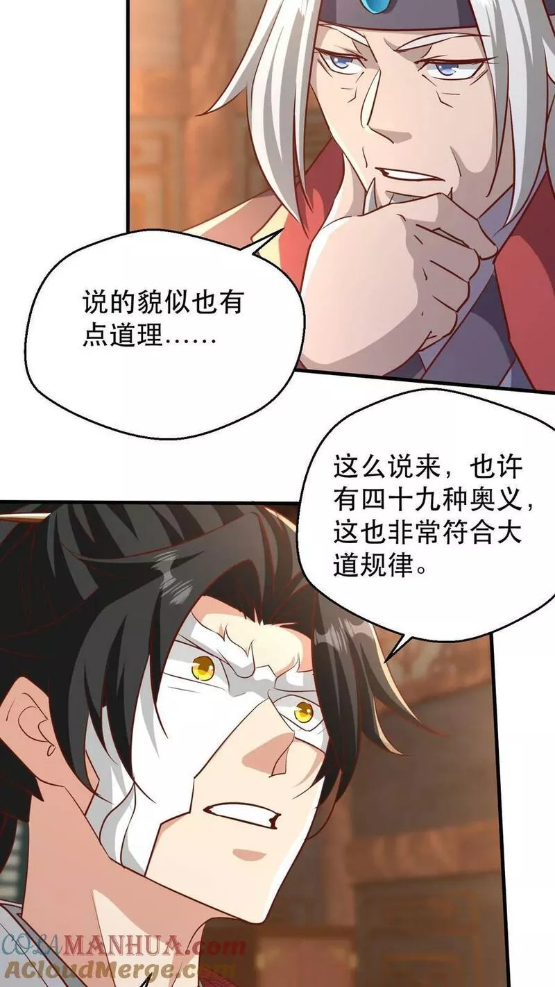 玄幻，我能无限顿悟漫画,第183话 真假传人3图