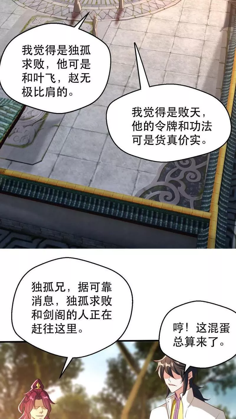 玄幻，我能无限顿悟漫画,第184话 忽悠接着忽悠8图