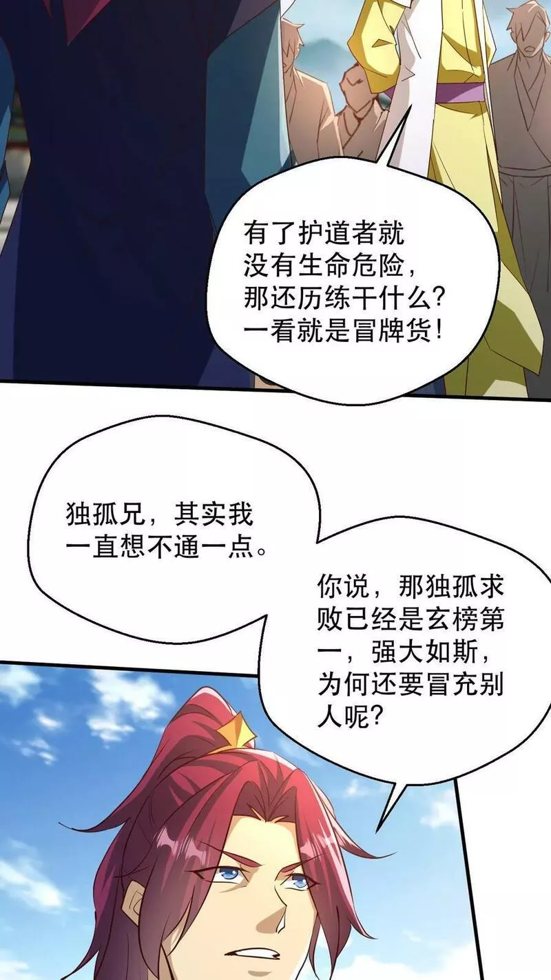 玄幻，我能无限顿悟漫画,第184话 忽悠接着忽悠10图