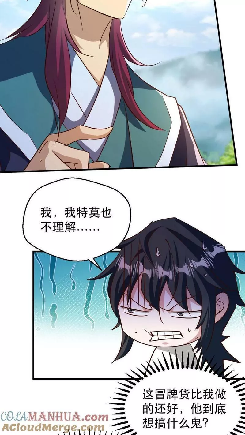 玄幻，我能无限顿悟漫画,第184话 忽悠接着忽悠11图