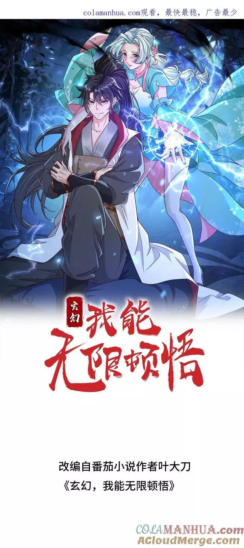 玄幻，我能无限顿悟漫画,第184话 忽悠接着忽悠1图