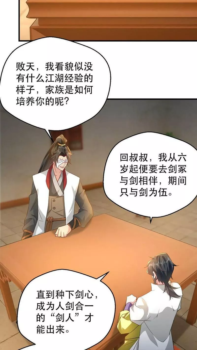 玄幻，我能无限顿悟漫画,第185话 大侄子18图