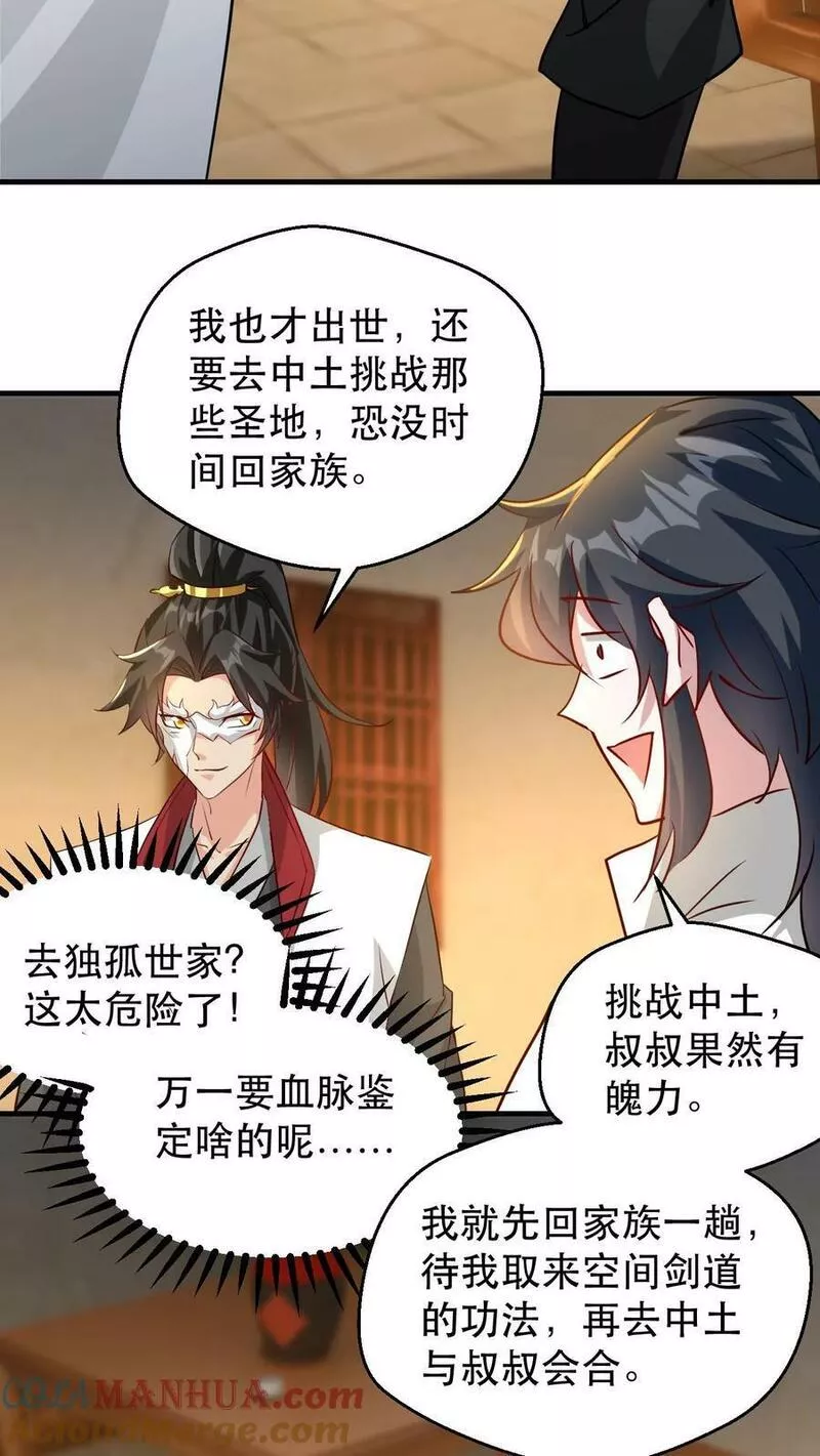 玄幻，我能无限顿悟漫画,第185话 大侄子21图