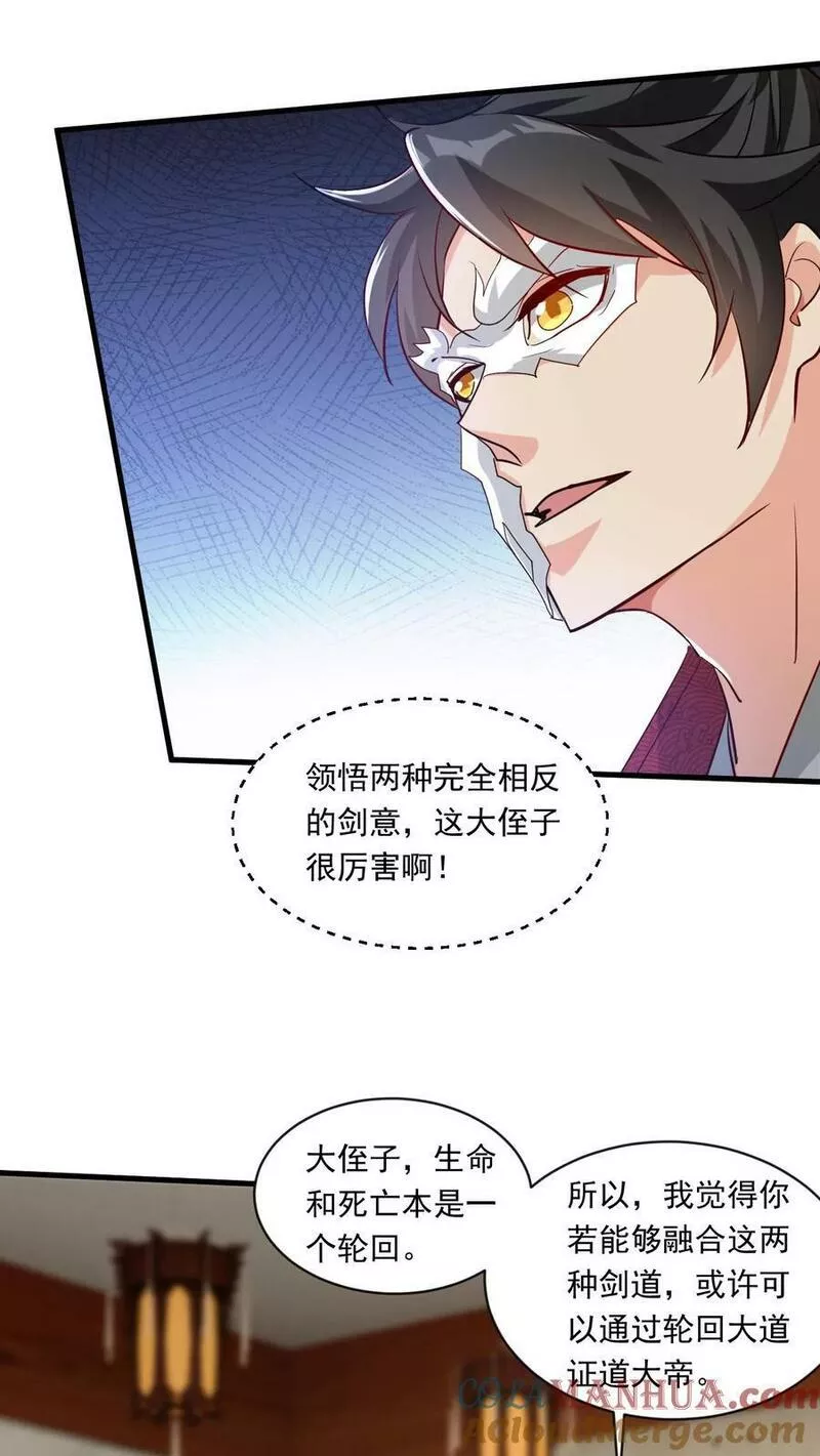 玄幻，我能无限顿悟漫画,第186话 狂傲之徒3图