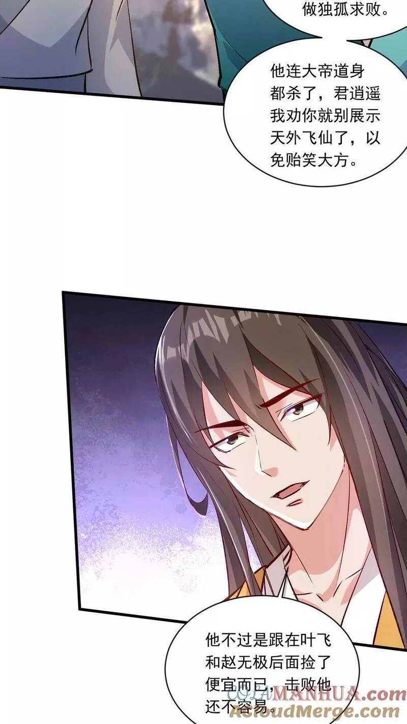 玄幻，我能无限顿悟漫画,第186话 狂傲之徒15图