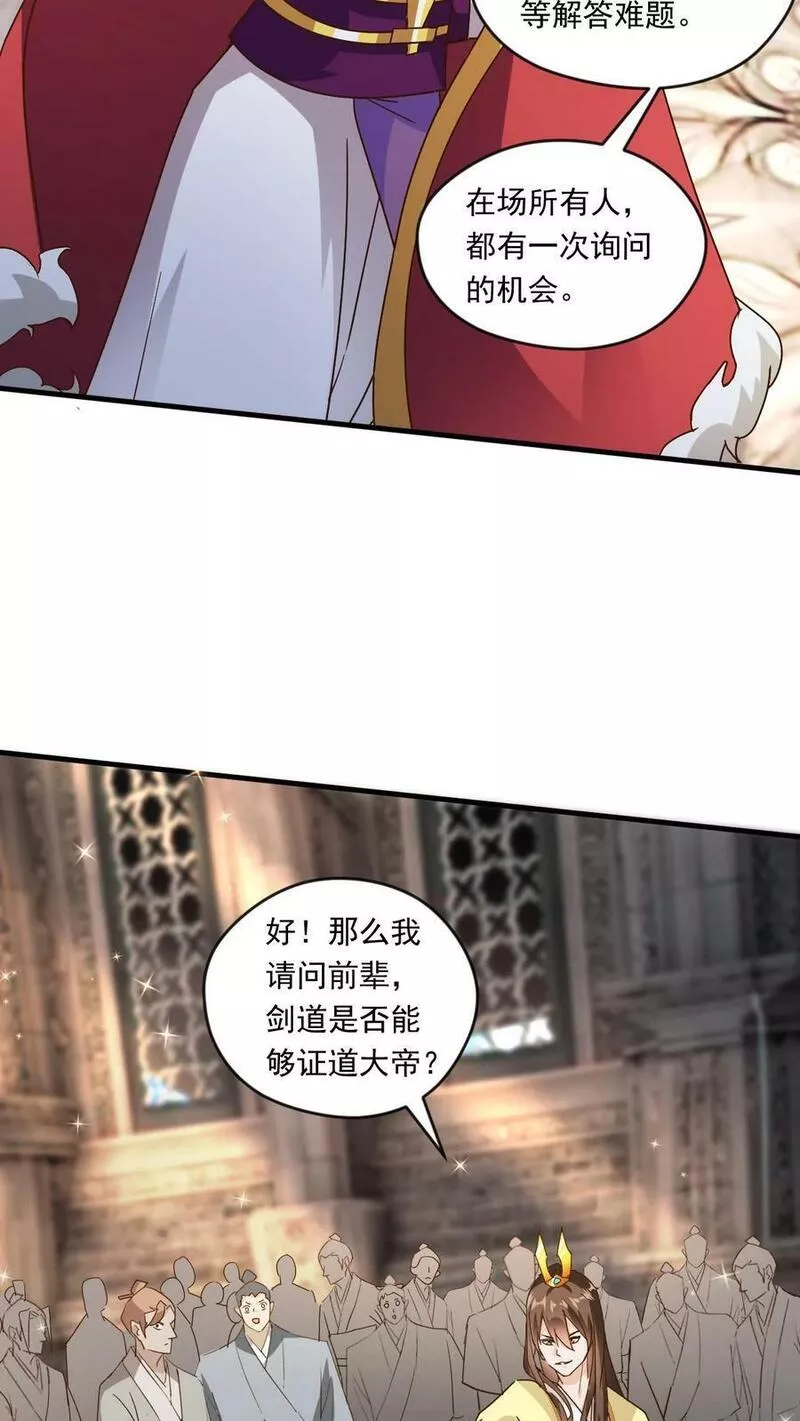 玄幻，我能无限顿悟漫画,第187话 不依不饶24图