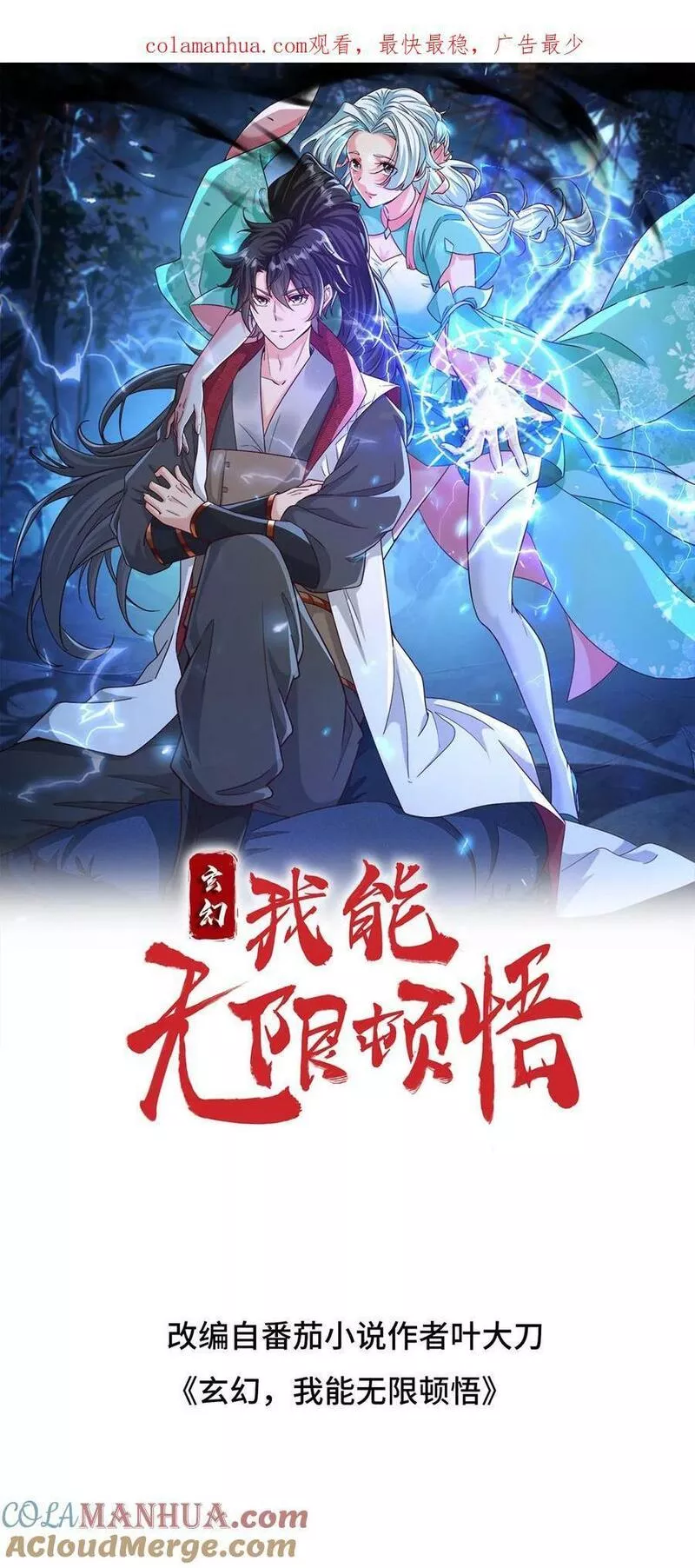 玄幻，我能无限顿悟漫画,第187话 不依不饶1图