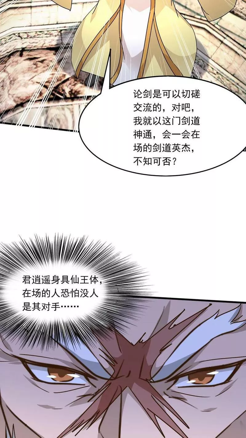 玄幻，我能无限顿悟漫画,第188话 天外飞仙8图