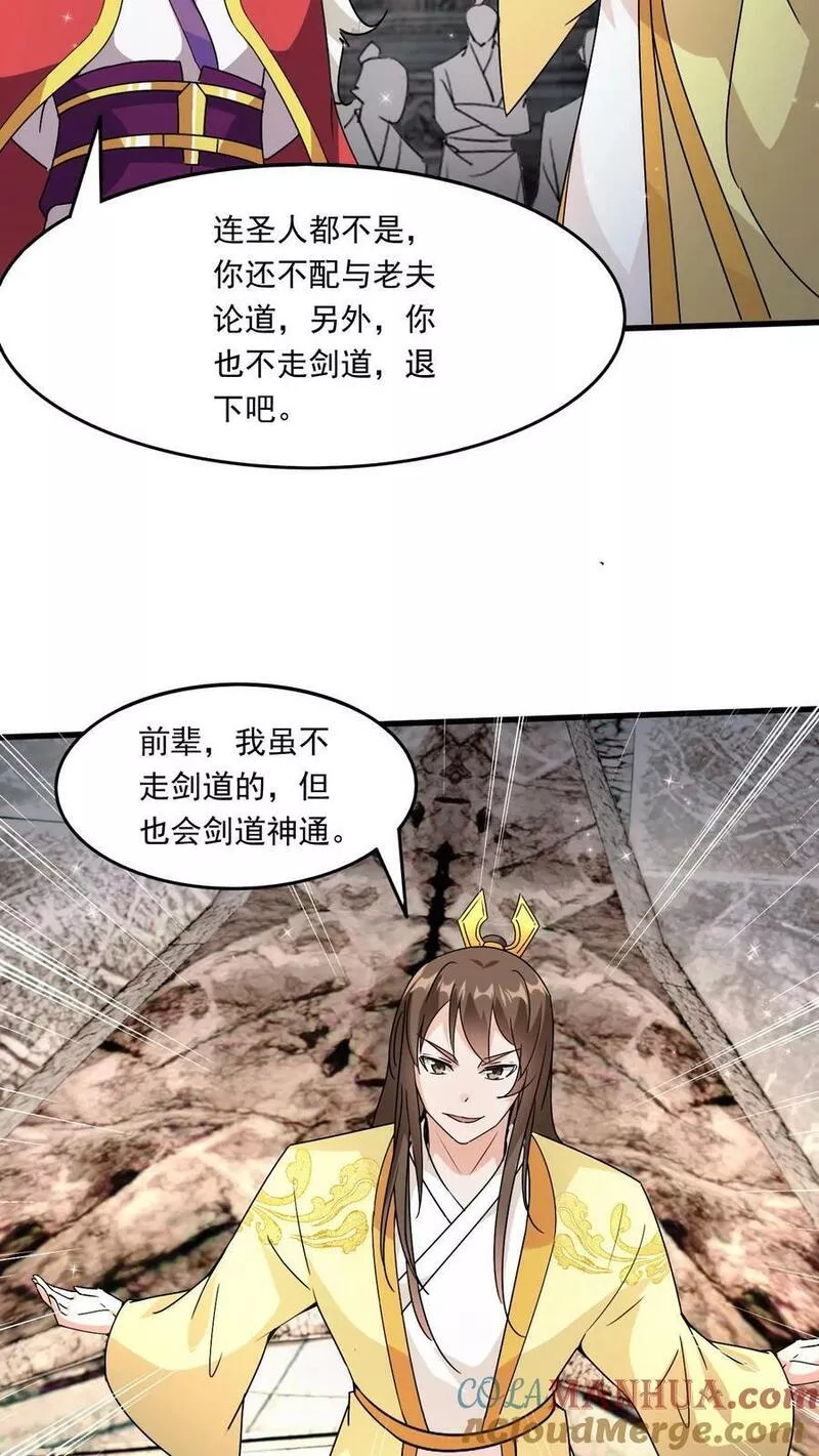 玄幻，我能无限顿悟漫画,第188话 天外飞仙7图