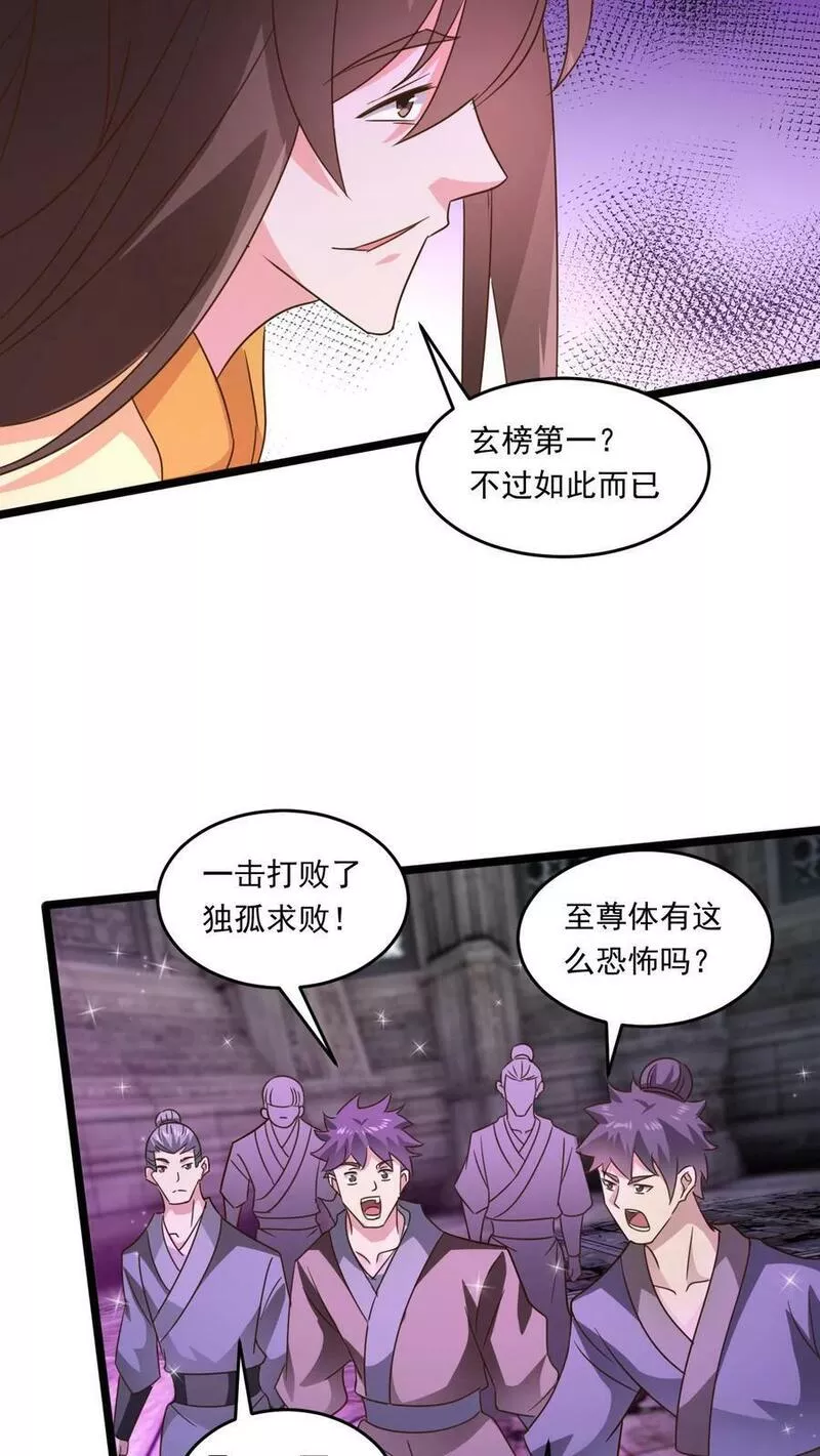 玄幻，我能无限顿悟漫画,第189话 装逼的下场8图