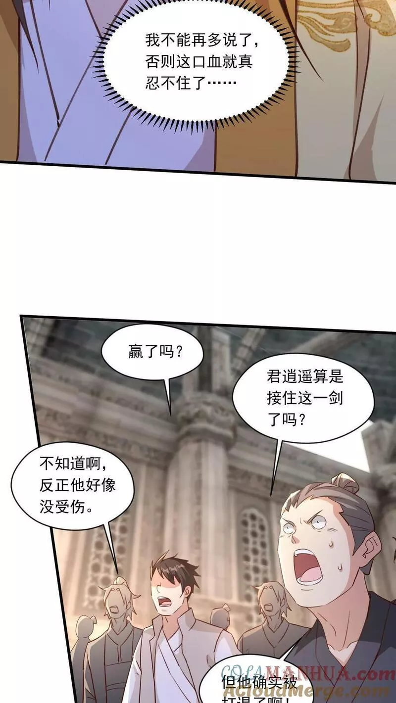 玄幻，我能无限顿悟漫画,第190话 憋出内伤9图