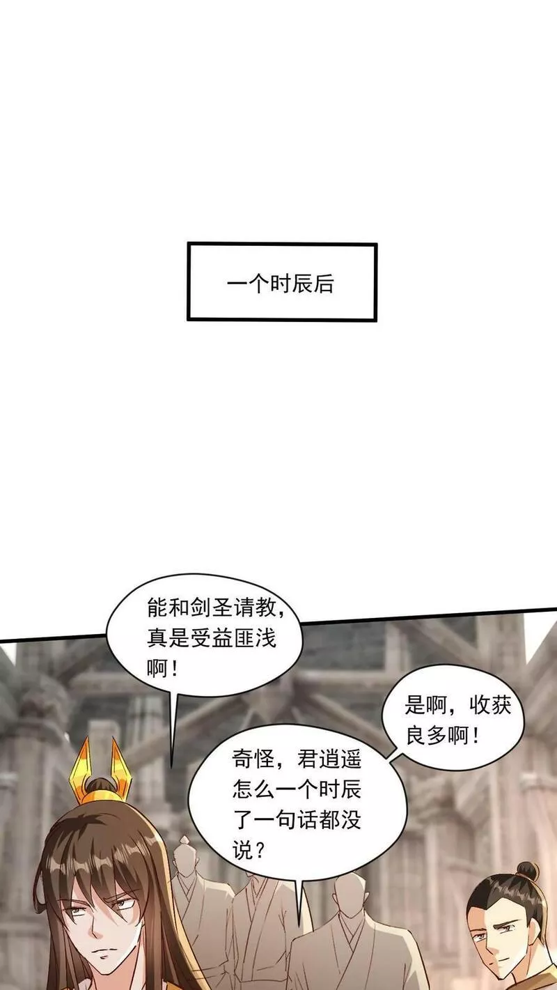 玄幻，我能无限顿悟漫画,第190话 憋出内伤12图