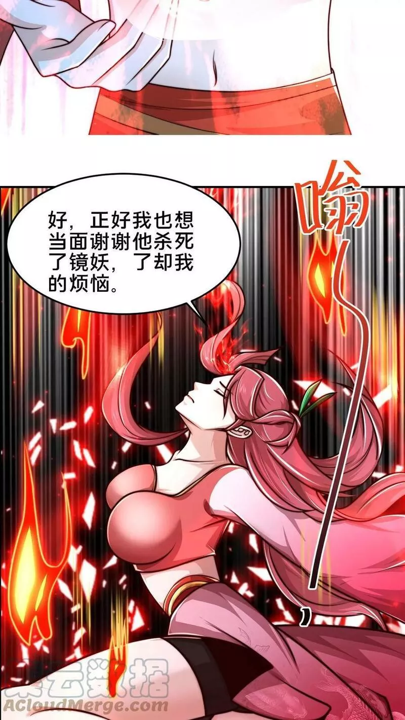 我在镇魔司以身饲魔小说下载漫画,第84话 天香楼的花魁9图