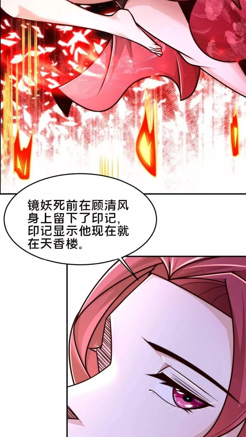 我在镇魔司以身饲魔小说下载漫画,第84话 天香楼的花魁10图