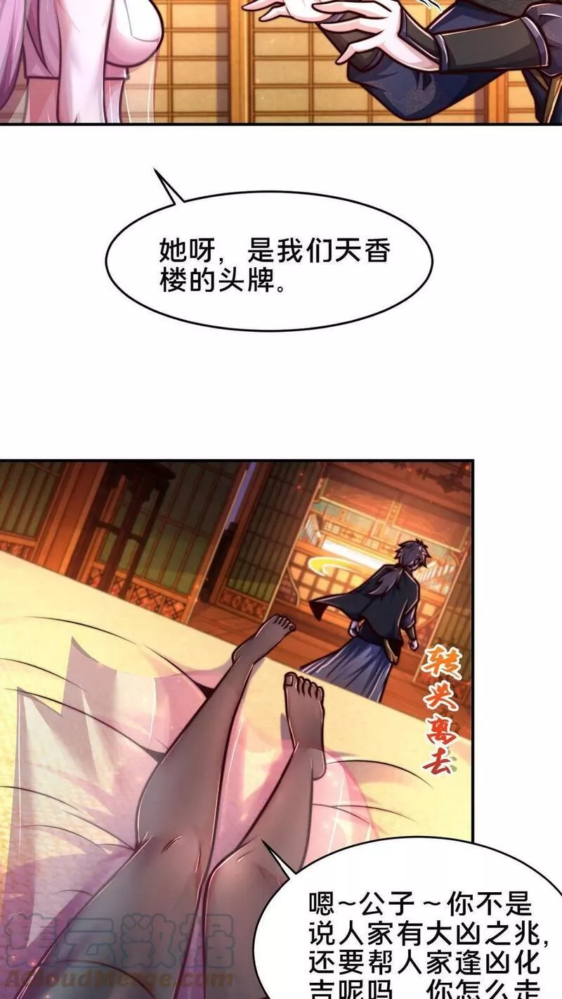 我在镇魔司以身饲魔小说下载漫画,第84话 天香楼的花魁15图