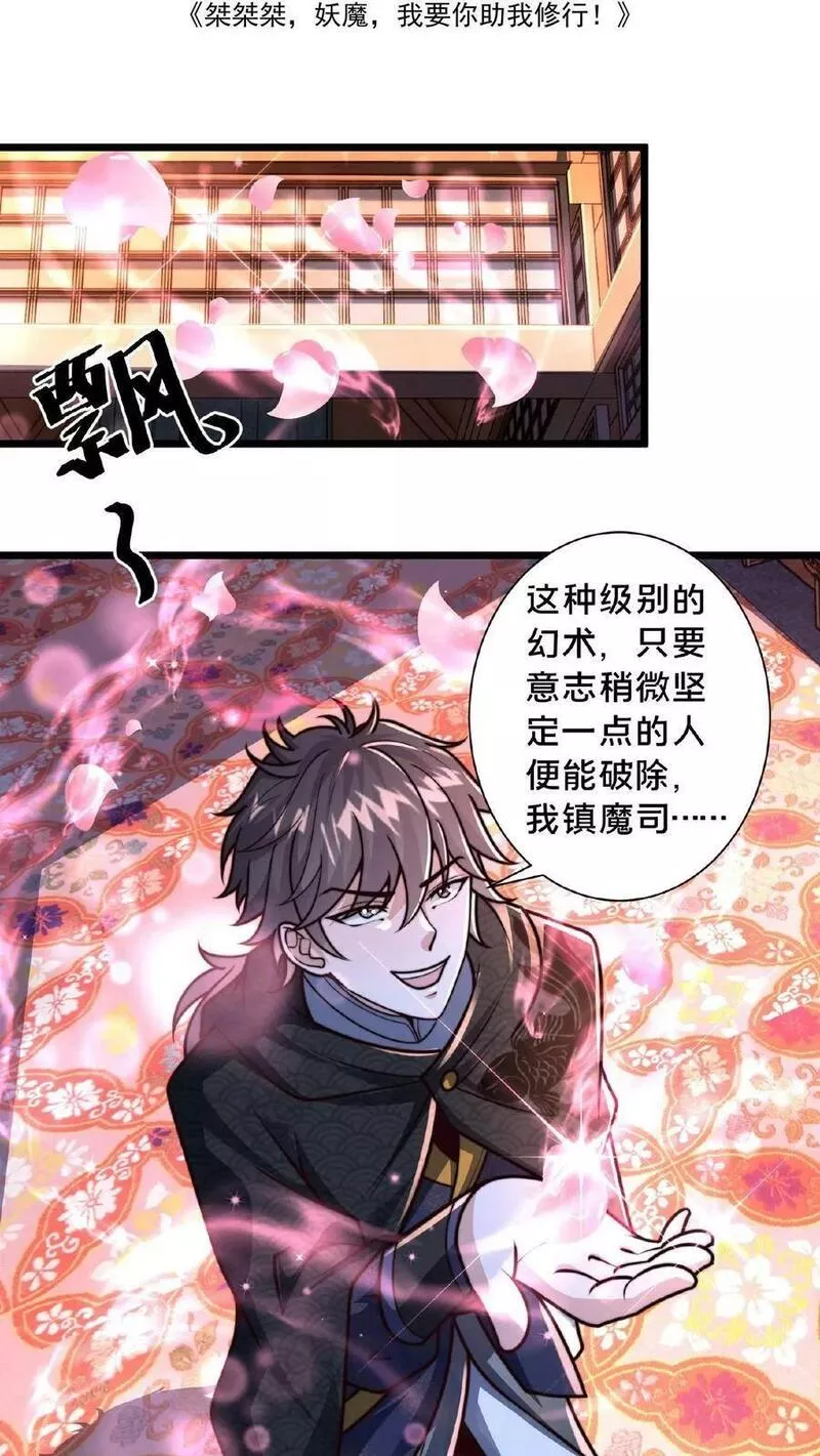 我在镇魔司以身饲魔小说下载漫画,第84话 天香楼的花魁33图