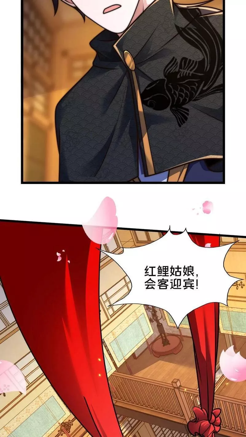 我在镇魔司以身饲魔小说下载漫画,第84话 天香楼的花魁18图