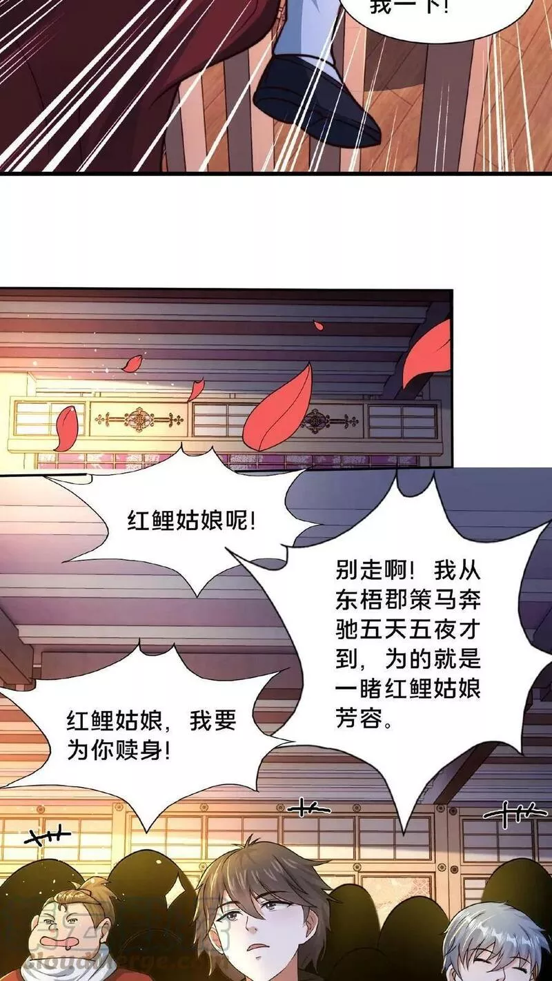 我在镇魔司以身饲魔小说下载漫画,第85话 入幕之宾的第一关9图