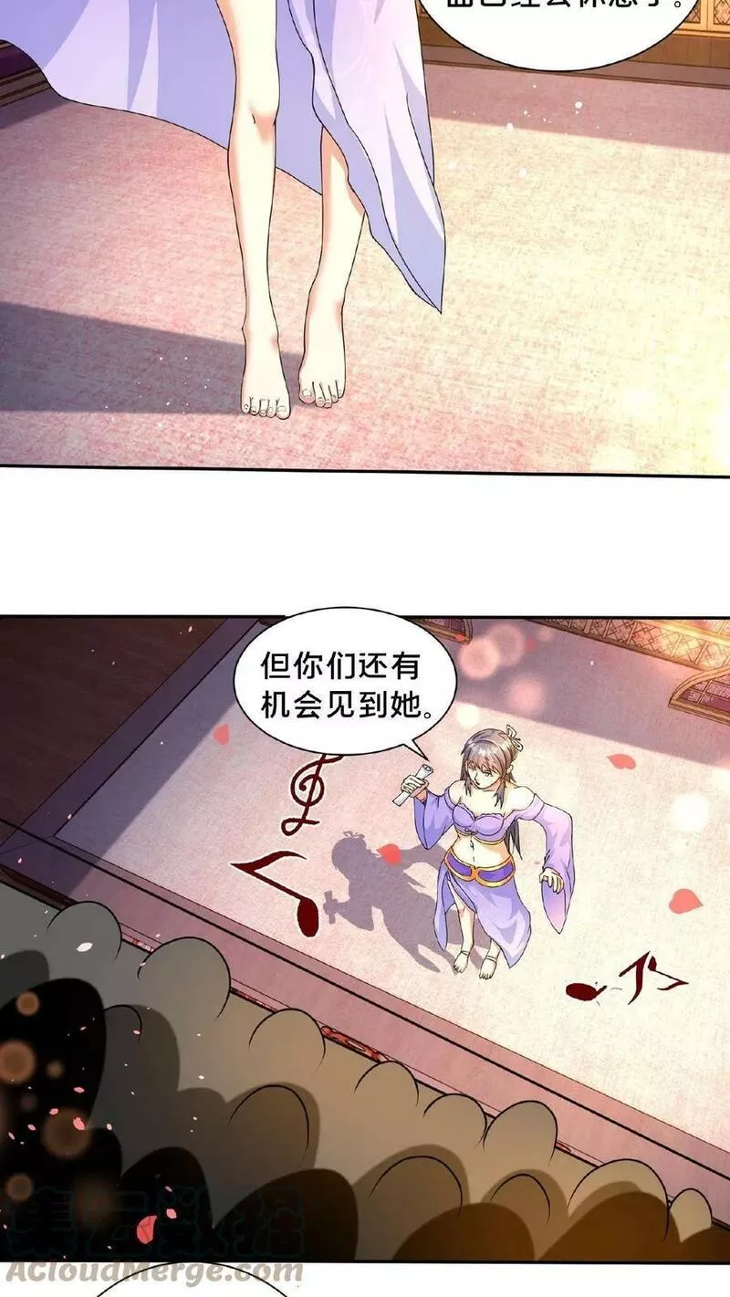 我在镇魔司以身饲魔小说下载漫画,第85话 入幕之宾的第一关11图