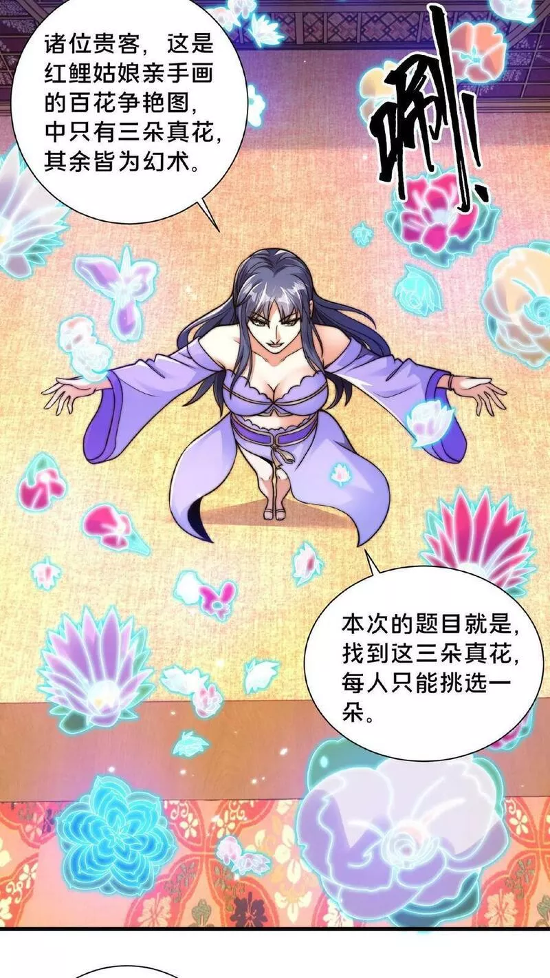 我在镇魔司以身饲魔小说下载漫画,第85话 入幕之宾的第一关18图