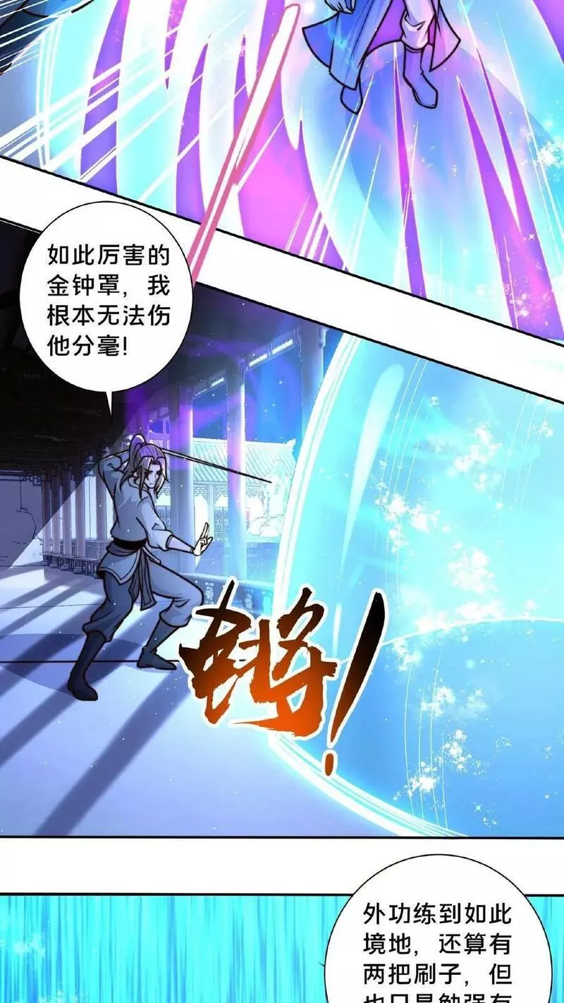 我在镇魔司以身饲魔小说下载漫画,第86话 我就是如此牛皮20图