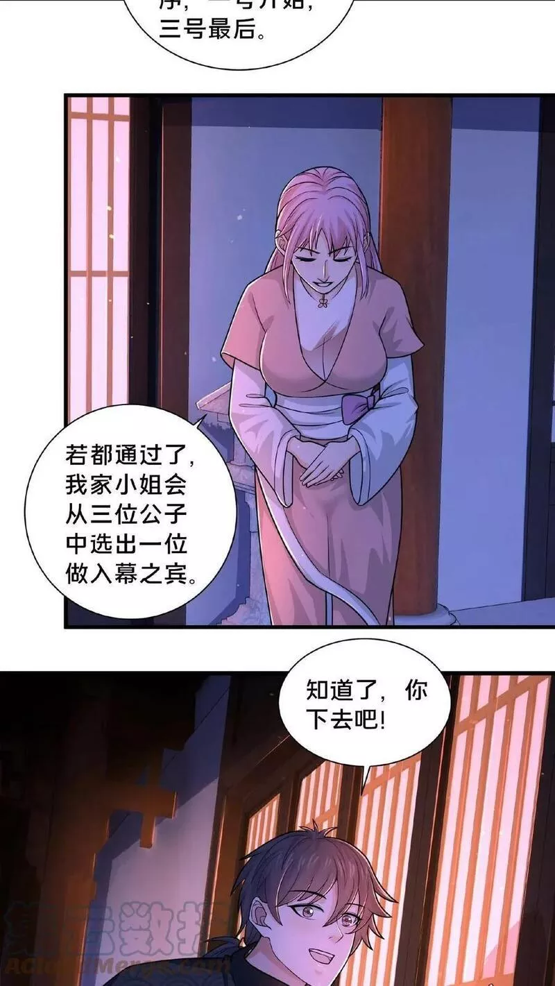 我在镇魔司以身饲魔小说下载漫画,第86话 我就是如此牛皮15图