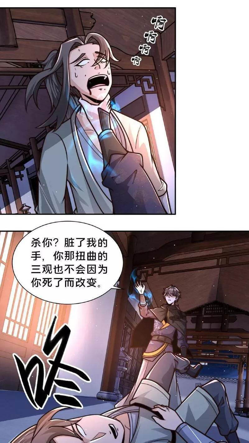 我在镇魔司以身饲魔小说下载漫画,第87话 异世界圣母婊14图